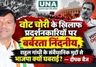 वोट चोरी के खिलाफ प्रदर्शनकारियों पर बर्बरता निंदनीय, राहुल गांधी के संवैधानिक मुद्दों से भाजपा क्यों घबराई? — दीपक बैज