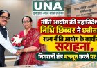 नीति आयोग की महानिदेशक निधि छिब्बर ने छत्तीसगढ़ राज्य नीति आयोग के कार्यों की सराहना, निगरानी तंत्र मजबूत करने पर जोर