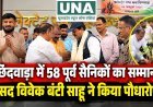 छिंदवाड़ा में 58 पूर्व सैनिकों का सम्मान, सांसद विवेक बंटी साहू ने किया पौधारोपण