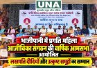 भाजीपानी में प्रगति महिला आजीविका संगठन की वार्षिक आमसभा आयोजित, लखपति दीदियों और उत्कृष्ट समूहों का सम्मान