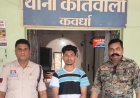 कवर्धा में सर्व यादव समाज पर भ्रामक टिप्पणी का मामला, करन साहू के खिलाफ कार्रवाई; न्यायालय के आदेश पर जेल भेजा गया