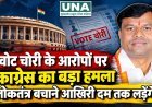 वोट चोरी के आरोपों पर कांग्रेस का बड़ा हमला, दीपक बैज बोले- लोकतंत्र बचाने के लिए आखिरी दम तक लड़ेंगे