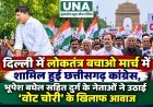 दिल्ली में लोकतंत्र बचाओ मार्च में शामिल हुई छत्तीसगढ़ कांग्रेस, भूपेश बघेल सहित दुर्ग के नेताओं ने उठाई ‘वोट चोरी’ के खिलाफ आवाज