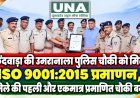 छिंदवाड़ा की उमरानाला पुलिस चौकी को मिला ISO 9001:2015 प्रमाणन, जिले की पहली और एकमात्र प्रमाणित चौकी बनी