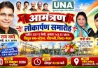 रानी सौरभ जैन ने भाजपा पदाधिकारियों एवं कार्यकर्ताओं से मंत्री टंक राम वर्मा के कार्यक्रमों में शामिल होने की अपील की