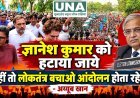 ज्ञानेश कुमार को हटाने की मांग, कांग्रेस का आंदोलन जारी रखने का ऐलान