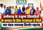 छत्तीसगढ़ के उत्कृष्ट खिलाड़ियों के सम्मान के लिए राज्यपाल से मिले श्रम मंडल उपाध्यक्ष किशोर महानंद