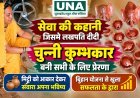 मिट्टी शिल्प से लखपति बनीं चुन्नी कुम्भकार