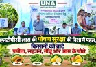 एनटीपीसी लारा की पोषण सुरक्षा की दिशा में पहल, किसानों को बांटे पपीता, सहजन, नींबू और आम के पौधे