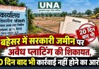बहेसर में सरकारी जमीन पर अवैध प्लाटिंग की शिकायत, 20 दिन बाद भी कार्रवाई नहीं होने का आरोप