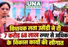 कोण्डागांव विधायक लता उसेंडी ने दी 7.68 करोड़ से अधिक के विकास कार्यों की सौगात, सड़क और सामुदायिक भवनों का किया भूमिपूजन