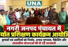 धमतरी के नगरी में निर्यात प्रशिक्षण कार्यक्रम आयोजित, किसानों और उद्यमियों को अंतरराष्ट्रीय बाजार से जुड़ने की मिली जानकारी
