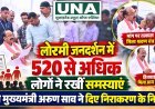 लोरमी जनदर्शन में 520 से अधिक लोगों ने रखीं समस्याएं, उप मुख्यमंत्री अरुण साव ने दिए निराकरण के निर्देश