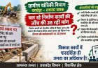 रायगढ़: घरघोड़ा-तमनार में ग्रामीण यांत्रिकी विभाग के निर्माण कार्यों की जांच की मांग, एस्टिमेट सार्वजनिक करने की उठी आवाज