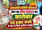 प्रधानमंत्री स्वनिधि योजना से संवर रहा सीमा देवांगन का कारोबार, 50 हजार रुपये के ऋण से मिली आर्थिक मजबूती