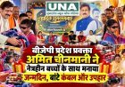बीजेपी प्रदेश प्रवक्ता अमित चीनमानी ने नेत्रहीन बच्चों के साथ मनाया जन्मदिन, बांटे कंबल और उपहार