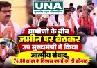 कवर्धा में उप मुख्यमंत्री विजय शर्मा ने 74.80 लाख के विकास कार्यों की दी सौगात, खराब सड़क दोबारा बनाने के निर्देश