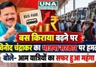 बस किराया बढ़ने पर विनोद चंद्राकर का भाजपा सरकार पर हमला, बोले- आम यात्रियों का सफर हुआ महंगा