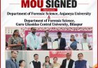 आंजनेय विश्वविद्यालय और गुरु घासीदास केंद्रीय विश्वविद्यालय के बीच फॉरेंसिक साइंस में एमओयू, विद्यार्थियों को मिलेंगे शोध और प्रशिक्षण के नए अवसर
