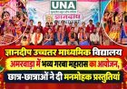 ज्ञानदीप उच्चतर माध्यमिक विद्यालय अमरवाड़ा में भव्य गरबा महारास का आयोजन, छात्र-छात्राओं ने दी मनमोहक प्रस्तुतियां