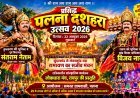 पलना दशहरा में फिर दिखेगा संतराम नेताम का कुंभकरण अवतार, BEO विजय नाग बनेंगे रावण