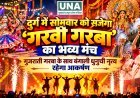 दुर्ग में सोमवार को सजेगा ‘गरवी गरबा’ का भव्य मंच, गुजराती गरबा के साथ बंगाली धुनुची नृत्य रहेगा आकर्षण