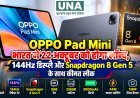 OPPO Pad Mini भारत में 22 अक्टूबर को होगा लॉन्च, 144Hz डिस्प्ले और Snapdragon 8 Gen 5 के साथ कीमत लीक