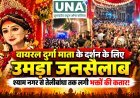 रायपुर के श्याम नगर में वायरल हुई मां दुर्गा की भव्य प्रतिमा, दर्शन के लिए श्याम नगर से तेलीबांधा तक लगी भक्तों की लंबी कतारें