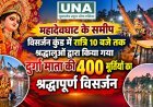 रायपुर में दुर्गा प्रतिमाओं का विसर्जन जारी, महादेवघाट विसर्जन कुंड में 400 मूर्तियों का विसर्जन