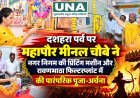 दशहरा पर महापौर मीनल चौबे ने नगर निगम की प्रिंटिंग मशीन और रावणभाठा फिल्टरप्लांट में की पारंपरिक पूजा-अर्चना