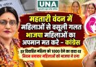 महतारी वंदन योजना में महिलाओं से राशि की वसूली पर कांग्रेस का विरोध, भाजपा सरकार पर लगाए धोखा देने के आरोप