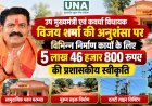 कवर्धा विधानसभा में विकास कार्यों को मंजूरी, 5.46 लाख रुपये की प्रशासकीय स्वीकृति
