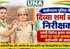 कबीरधाम पुलिस में दिव्या शर्मा बनीं निरीक्षक, एसपी जितेन्द्र कुमार यादव ने कंधों पर स्टार लगाकर दी पदोन्नति की बधाई