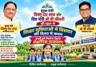 रायगढ़: परसा गांव में बनेंगे प्राथमिक और माध्यमिक शाला के नए भवन, डीएमएफ से 33.90 लाख रुपये स्वीकृत