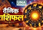 25 अक्टूबर 2026 राशिफल: जानिए मेष से मीन तक सभी 12 राशियों का हाल, किसे मिलेगा भाग्य का साथ?