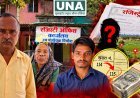 पिथौरा रजिस्ट्री कार्यालय में जमीन की रजिस्ट्री को लेकर धोखाधड़ी के आरोप, 10 लाख रुपये के लेन-देन पर उठे सवाल