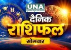 26 अक्टूबर 2026 राशिफल: मेष से मीन तक जानें सभी 12 राशियों का हाल, किसे मिलेगा भाग्य का साथ और किसे रहना होगा सावधान?