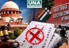 महाराष्ट्र SIR पर सुप्रीम कोर्ट सख्त, 33% मतदाताओं के नाम कटने के दावे पर चुनाव आयोग को नोटिस