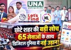 कवर्धा में Let’s Find App का भव्य शुभारंभ, महेंद्र पटेल और लालाराम पटेल की पहल से डिजिटल कारोबार को मिलेगी नई पहचान