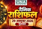 29 अक्टूबर 2026 राशिफल: कार्तिक कृष्ण चतुर्थी पर जानें मेष से मीन तक सभी 12 राशियों का भविष्य