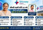 कोरबा: गंभीर ब्रेन स्ट्रोक को मात देकर घर लौटीं 63 वर्षीय लक्ष्मी सोरी, शिवाय हॉस्पिटल में हुआ उपचार
