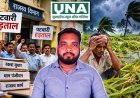 पटवारी हड़ताल और अर्नब तूफान से किसान परेशान, मोती जांगड़े ने सरकार से मांगा जवाब