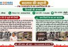 पीएम स्वनिधि योजना से जीनत को मिला व्यवसाय विस्तार का अवसर, 20 हजार की ऋण सहायता से आर्टिफिशियल ज्वेलरी कारोबार को मिली नई दिशा