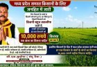 किसानों के खेतों में लगे बिजली खंभों के लिए ₹10,000 मासिक किराया देने की मांग, सी.एस. कुड़ोपा ने सरकार से की पहल की अपील