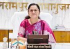 बलरामपुर में चेकडैम निर्माण में अनियमितता पर बड़ी कार्रवाई, तकनीकी सहायक की संविदा सेवा समाप्त; 9.13 लाख रुपये की वसूली के निर्देश