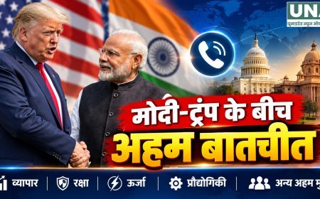 मोदी-ट्रंप के बीच अहम फोन वार्ता, व्यापार, रक्षा और ऊर्जा समेत कई मुद्दों पर हुई चर्चा