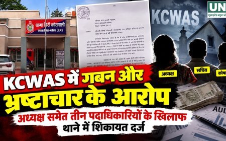 KCWAS में गबन और भ्रष्टाचार के आरोप, अध्यक्ष समेत तीन पदाधिकारियों के खिलाफ थाने में शिकायत