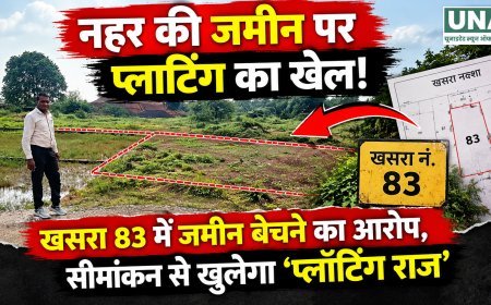 नहर की जमीन पर प्लॉटिंग का आरोप, खसरा 83 के सीमांकन से खुलेगा मामला
