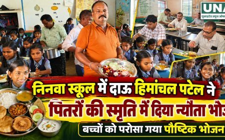 निनवा स्कूल में दाऊ हिमांचल पटेल ने पितरों की स्मृति में दिया न्योता भोज