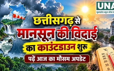 CG Weather Today: छत्तीसगढ़ से मानसून की विदाई का काउंटडाउन शुरू, जानिए आज का मौसम अपडेट